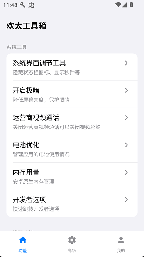 欢太工具箱官网系统工具页面